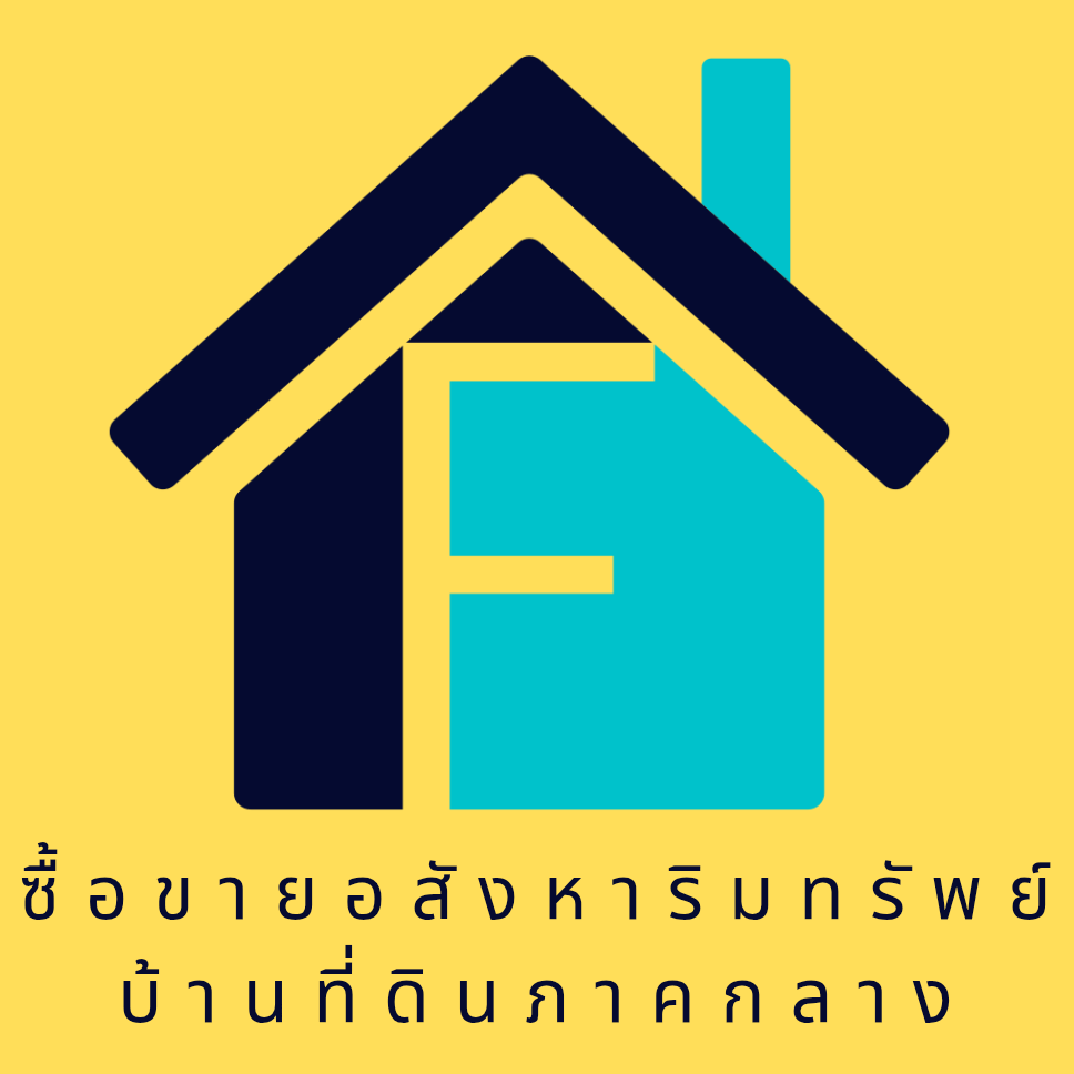 ซื้อขายอสังหาริมทรัพย์บ้านที่ดินภาคกลาง